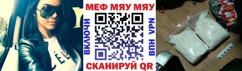 МЯУ-МЯУ кристаллы  Купить  Болотное 